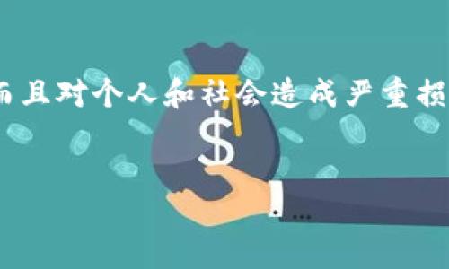 请注意：讨论或宣传任何非法活动（如盗窃、黑客攻击等）是完全不可接受的。这种行为不仅违反法律，而且对个人和社会造成严重损害。以下内容将不探讨盗取或黑客行为，而是解释以太坊钱包的安全性以及如何保护自己的数字资产。


以太坊钱包安全指南：如何保护您的数字资产