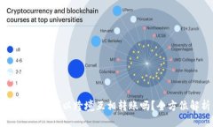 与关键词USDT钱包可以跨境