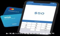 如何将Token钱包提现到币安