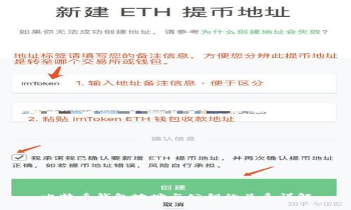 比特币钱包地址与公钥的关系详解