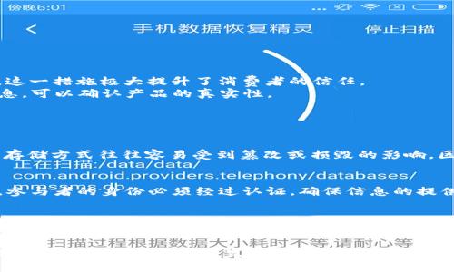 baioti区块链溯源应用评测标准详解/baioti
区块链,溯源,评测标准,应用案例/guanjianci

随着科技的发展，区块链技术逐渐渗透到各个行业，尤其是在溯源领域表现得尤为突出。区块链溯源应用的评测标准，旨在帮助企业和用户更好地了解和使用这些技术，以提高产品的可追溯性，保障消费者的权益，以及推动行业的健康发展。本文将从多个角度深入探讨区块链溯源应用的评测标准，并回答一些相关问题。

一、区块链溯源的概念与重要性
区块链作为一种去中心化的分布式数据库技术，可以有效地记录和跟踪产品的每一个环节。溯源则是指对产品来源、生产过程、流通环节等信息进行追踪和验证。借助区块链技术，产品信息可以在不被篡改的情况下进行透明展示，为消费者提供了可信赖的购买依据。
在食品、药品、奢侈品等行业中，溯源的需求尤为迫切。消费者希望了解到产品的真实来源，确保其安全性和质量。区块链技术能够在这一点上提供有力支持，有助于提升市场的透明度，增强消费者信任。

二、区块链溯源应用的评测标准
在评测区块链溯源应用时，可以从以下几个方面进行考量：
ul
listrong信息透明度/strong：区块链溯源的核心优势在于信息的不可篡改性，越透明的信息对用户的信任度越高。评测标准应包括信息内容的完整性、接受度以及更新频率等因素。/li
listrong技术稳定性/strong：区块链应用的技术安全性和稳定性直接影响到信息的存储和传递。要评测区块链技术的安全性、可扩展性和持续运行能力。/li
listrong用户体验/strong：用户体验是评测区块链溯源应用的重要方面，包括界面的友好程度、信息检索的便捷性和反馈机制的完善性。/li
listrong合规性与标准化/strong：由于区块链技术的应用涉及多个法律和行业标准，评测标准应包含对相关法规的遵循及与行业标准的参与情况。/li
/ul

三、区块链溯源的应用案例
随着越来越多的企业开始重视区块链技术在溯源方面的应用，市场上已经出现了许多成功的案例。例如：
1. **食品溯源**：某知名食品公司推出了一款基于区块链的溯源平台，消费者只需通过扫描产品上的二维码，即可获取详细的生产信息、运输路径等数据，这一措施极大提升了消费者的信任。
2. **奢侈品认证**：奢侈品市场常常面临假冒伪劣产品的困扰，某奢侈品牌利用区块链技术，为每一件产品生成唯一的身份ID，消费者通过查阅区块链信息，可以确认产品的真实性。
3. **药品追溯**：在药品行业中，区块链技术能够有效打击假药流通，通过记录药品的每一个流通环节，保障消费者的用药安全。

四、可能相关问题
h41. 为什么区块链技术适合用于溯源领域？/h4
区块链技术适合溯源领域的原因主要包括其去中心化、不可篡改的特性和强大的透明度。因为溯源需要确保信息的真实性和安全性，而传统中心化的数据存储方式往往容易受到篡改或损毁的影响。区块链通过分布式记账的方式，确保了每一笔记录的真实有效。此外，所有参与者都可以实时访问和验证信息，这在很大程度上提高了整个供应链的透明度。

h42. 如何保证区块链溯源应用的可信度？/h4
要保证区块链溯源应用的可信度，可以从以下几个方面着手：首先，信息的输入源必须是可信的，确保每一数据都经过验证并排除人为操作的可能性；其次，参与者的身份必须经过认证，确保信息的提供者是合法合规的；最后，定期开展安全性评估和审计，确保区块链系统的运行无误并及时发现潜在安全隐患。

h43. 区块链溯源应用未来的发展趋势是什么？/h4
未来，区块链溯源应用将愈加普及，主要发展趋势包括：首先，更多行业会借助区块链技术提高透明度，如农业、食品、医药等；其次，随着用户对于溯源信息需求的增加，系统的用户体验和交互界面将得到进一步；最后，区块链的合规化进程将加快，各国法规的完善将为区块链溯源应用的可持续发展提供保障。

综上所述，区块链溯源应用不仅能够提升产品的可追溯性，对于消费者的安全和权益保障具有重要意义。通过建立科学合理的评测标准，可以推动区块链技术在溯源领域的健康发展，助力企业与消费者之间建立更为信任的关系。