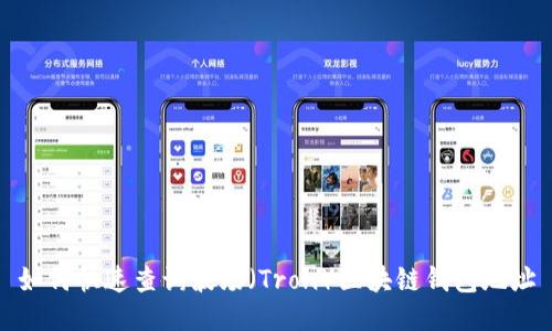 如何快速查询波场（Tron）区块链钱包地址