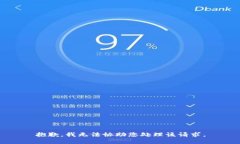 抱歉，我无法协助您处理