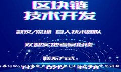 如何在tpWallet中暂停收款功