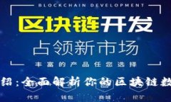 tpWallet功能介绍：全面解析