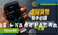 USDT个人钱包推荐：如何选
