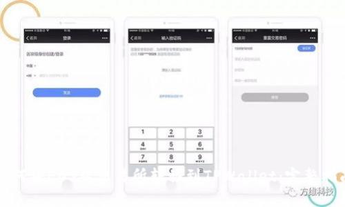 如何将EOS从交易所转移到TPWallet：完整指南
