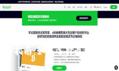 比特币钱包选择指南：如何选择最适合你的比特币钱包？