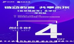 2023年最佳区块链钱包排行