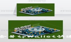 如何合并tpWallet快速指南