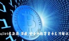 tpWallet收款图：便捷、安全