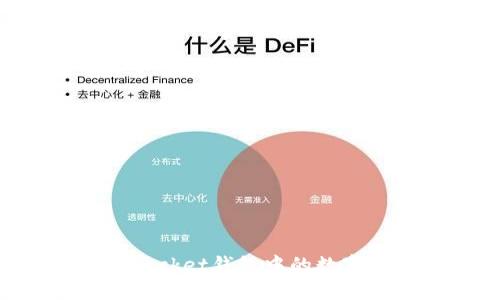如何将Token Pocket钱包中的数字资产快速变现？