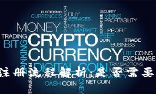 tpWallet注册流程解析：是否需要电话号码？