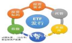 比特币钱包与火币钱包：