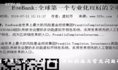 如何下载tpWallet安卓版：详