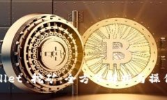 tpWallet 挖矿：全方位解析