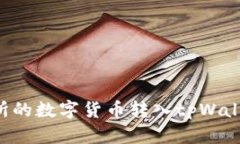 如何将交易所的数字货币