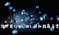 苹果手机如何下载tpWalle