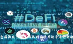 比特币钱包国际版下载：