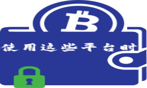 提示：随着区块链技术和数字货币的迅速发展，越来越多的人关注这一领域，其中包含了各种各样的数字钱包、交易平台和其相关的使用方法。在使用这些平台时，邀请码是一个常见的概念，对于许多用户来说，它意味着某种福利或者奖励。在这篇文章中，我们将探讨tpWallet的使用及其邀请码的相关信息。

tpWallet用法与邀请码解析