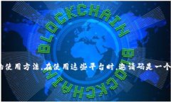 提示：随着区块链技术和