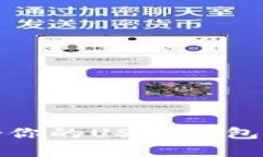 : 如何选择适合你的USDT钱