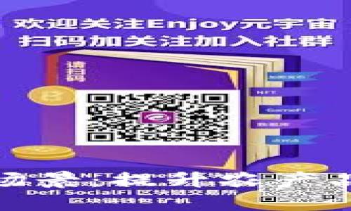 和关键词

农业区块链应用场景：提升农产品安全与可追溯性