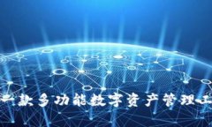 : tpWallet: 一款多功能数字