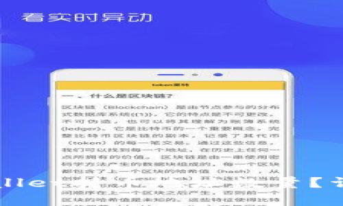 如何查询tpWallet持币地址数量？详解步骤与方法