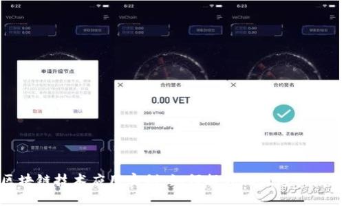 顺丰区块链技术应用实例：如何提升物流透明度与效率