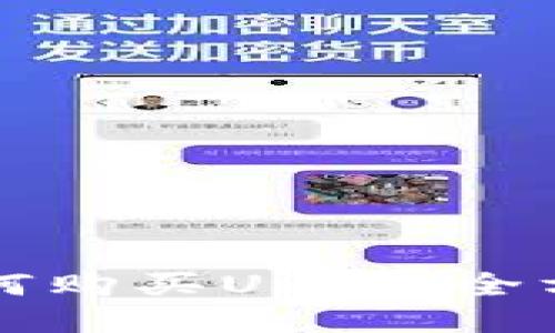 钱包如何购买USDT：全方位指南