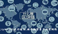 如何通过tpWallet发行通证，