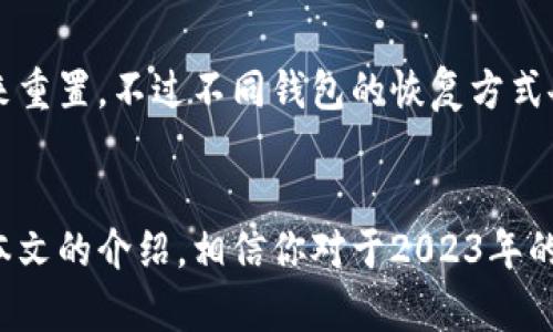 2023年数字货币冷热钱包排行榜及使用指南/

数字货币, 冷钱包, 热钱包, 钱包排行/guanjianci

随着数字货币的迅速发展，越来越多的人开始关注如何安全地存储和管理自己的数字资产。对于广大用户而言，选择合适的数字货币钱包尤为重要，特别是在冷热钱包的选择上。本文我们将深入探讨2023年数字货币冷热钱包的排行，并提供详细的使用指南。

一、什么是冷热钱包？

在讨论数字货币钱包前，我们需要了解冷热钱包的基本概念。冷热钱包主要是按照存储方式来分类的：

1. **冷热钱包概念**：热钱包是连接到互联网的数字货币钱包，能够随时进行交易，非常方便，但相对来说安全性较低，因为面临黑客攻击和网络攻击的风险。而冷钱包则是不与互联网连接的存储设备，通常可以有效防止黑客攻击，适合长期持有和存储大额资产。

2. **适用对象**：热钱包适合频繁进行交易的用户，如日常购物、交易等；冷钱包则适合持有大量数字资产的投资者，专注于安全存储。

二、2023年数字货币冷热钱包排行榜

以下是2023年市场上较为知名的数字货币冷热钱包排行榜。根据用户体验、安全性、功能以及支持的币种等因素进行评估。

h41. 热钱包排行榜/h4
热钱包因为其便捷性受到广泛欢迎，以下是一些热门的热钱包：

ul
listrongCoinbase Wallet/strong：支持多种数字资产，并具有良好的用户体验和安全性。/li
listrongMetaMask/strong：尤其适用于以太坊生态系统，支持去中心化应用（DApps）的访问。/li
listrongTrust Wallet/strong：由Binance推出，支持多种币种，且操作简单。/li
listrongExodus/strong：界面友好，支持多种资产管理，适合新手用户。/li
/ul

h42. 冷钱包排行榜/h4
冷钱包以其安全性能受到了许多资深投资者的青睐，以下是一些优秀的冷钱包：

ul
listrongTrezor/strong：硬件钱包中的佼佼者，支持多种数字资产并提供强大的安全性。/li
listrongLedger Nano X/strong：非常流行的硬件钱包，易于携带，支持多币种。/li
listrongKeepKey/strong：用户接口友好，适合初学者，安全性也相当高。/li
listrongColdcard Wallet/strong：针对比特币的一款高度安全的硬件钱包。/li
/ul

三、如何选择合适的钱包？

在选择合适的热钱包或冷钱包时，用户可以根据以下几点来进行评估：

ul
listrong使用频率/strong：如果你是一个频繁交易的用户，选择热钱包可能更为合适；而如果你是一位投资者，建议使用冷钱包进行长期存储。/li
listrong安全性/strong：冷钱包普遍比热钱包安全，用户在选择时需考虑自己的资产安全需求。/li
listrong支持币种/strong：不同的钱包支持不同的数字资产，用户需确认所持有的币种与钱包的兼容性。/li
listrong易用性/strong：对于新手而言，采取界面友好的钱包将有助于更快速上手。/li
/ul

四、常见问题解答

h41. 热钱包和冷钱包的主要区别是什么？/h4
热钱包和冷钱包的主要区别在于连接互联网与否。热钱包可以进行实时交易，而冷钱包则需通过其他方式进行转账和存取，相对不便但更安全。此外，从安全性上看，冷钱包对黑客攻击的抵抗能力更强，适合长期持有大额数字资产。

h42. 如何保证我的数字资产安全？/h4
为了确保你的数字资产安全，用户应采取以下措施：
ul
listrong选择信誉良好的钱包供应商/strong：选择已经在行业内建立了良好声誉的热钱包或冷钱包服务商。/li
listrong启用双重身份验证/strong：为钱包账户启用双重身份验证，加安全系数。/li
listrong定期备份私钥/strong：始终将私钥和助记词备份并妥善保管，避免因丢失而造成资产损失。/li
listrong保持软件更新/strong：及时更新钱包软件，以防止已知的安全漏洞。/li
/ul

h43. 如果我忘记了钱包的密码该如何处理？/h4
如果用户忘记了钱包密码，首先需查看是否有密码恢复的选项。大部分热钱包或冷钱包都会提供密码重置或恢复的功能，例如通过助记词来重置。不过不同钱包的恢复方式各异，用户应根据钱包的具体指导进行操作。在选择钱包时，了解其恢复选项也是至关重要的一步。

总结
选择适合自己的数字货币钱包是每位数字资产持有者都必须认真对待的事情。冷热钱包各有利弊，用户需根据自身的需求做出选择。通过本文的介绍，相信你对于2023年的数字货币冷热钱包有了更加深入的理解。无论你是新手还是老手，都应谨记数字资产的安全性，选择合适的钱包并确保妥善保管你的资产。