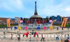 tpWallet取消交易是否需要收