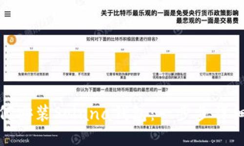 : 如何安装Solana钱包：一步步详细指南