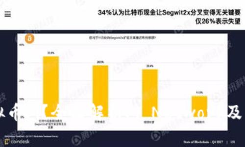 什么是虚拟币Pi？全面解析Pi Network及其未来潜力