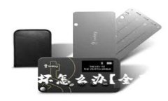 比特币硬件钱包损坏怎么