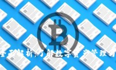 TP钱包与U的全面解析：了