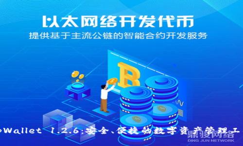 tpWallet 1.2.6：安全、便捷的数字资产管理工具