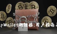 如何寻找tpWallet的链接：用