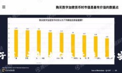 比特币电子钱包详解：如