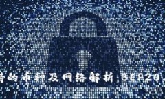 TP钱包收款支持的币种及网