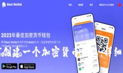 如何创建一个加密货币钱
