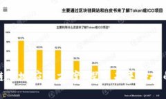最新区块链落地应用方案