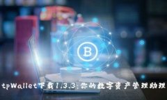 tpWallet下载1.3.3：你的数字