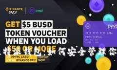 狗狗币与比特派钱包：如