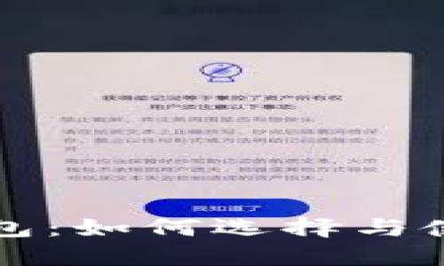 比特币交易钱包：如何选择与使用的全面指南
