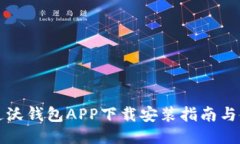 中国联通沃钱包APP下载安
