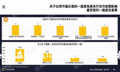 如何在tpWallet中显示币种价格