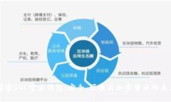 解密SOL官方钱包：安全、